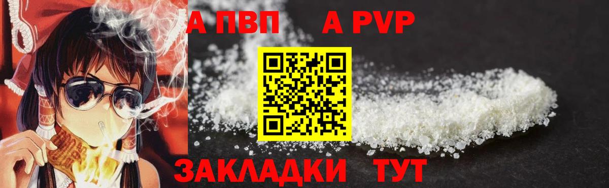 Alfa_PVP Crystall  Вход с VPN  Кореновск  Alpha PVP мука 
