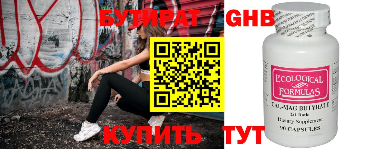 Кореновск  Бутират бутик  Вход с VPN 