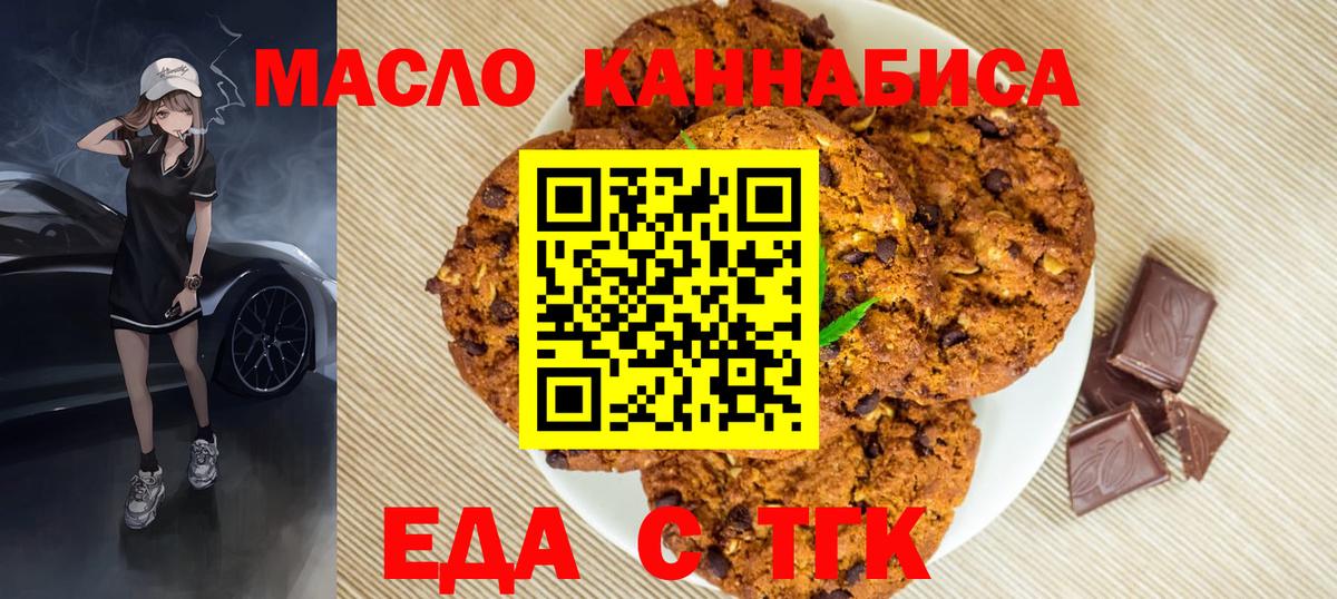 Еда ТГК марихуана  Вход с VPN  Кореновск 