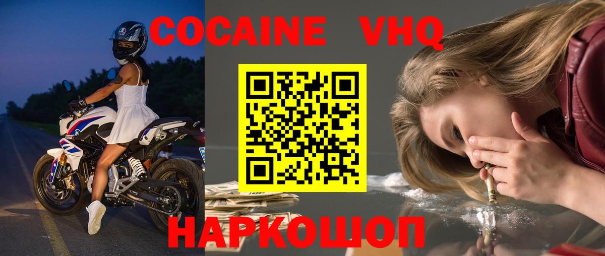 Cocaine  КОКАИН FishScale  Вход с VPN  COCAIN VHQ  Кореновск 