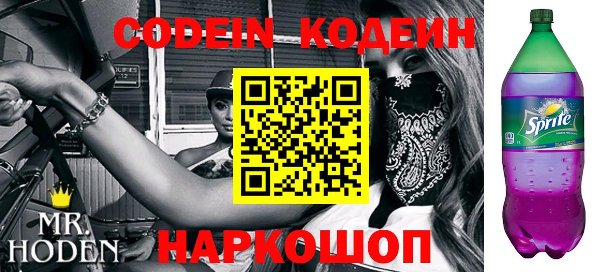 Codein Purple Drank Кореновск