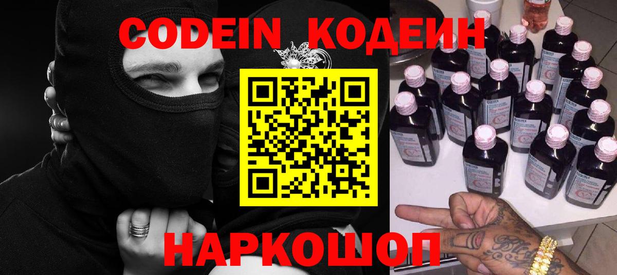 Кодеин напиток Lean (лин)  где продают наркотики  Вход с VPN  Кореновск  Кодеин Purple Drank 