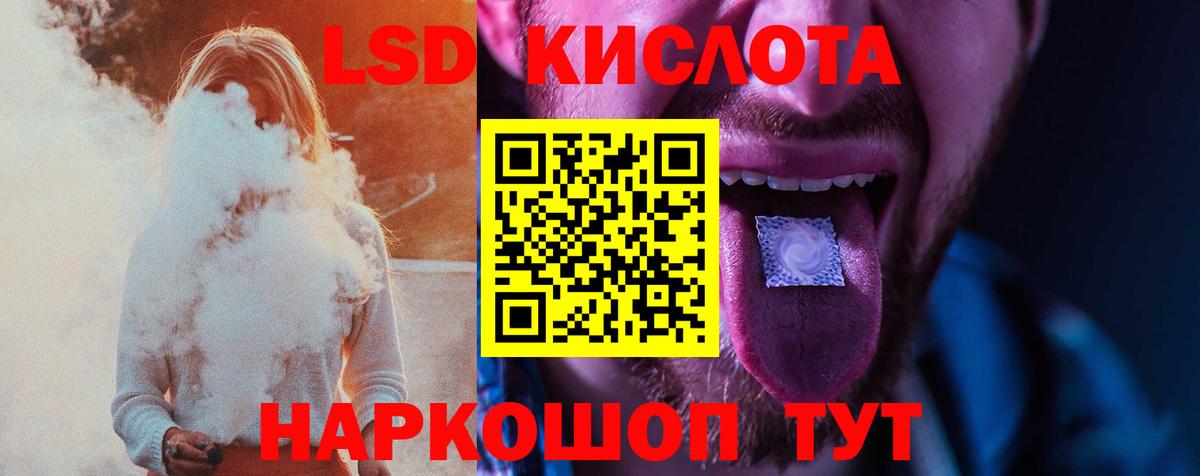 Лсд 25 экстази кислота Кореновск